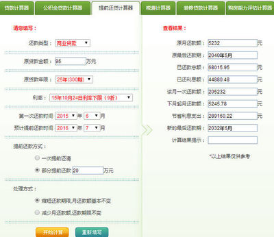 上海购房贷款计算器
