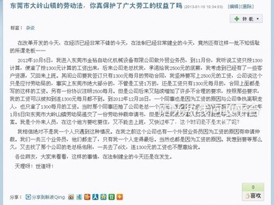 东莞市劳动法