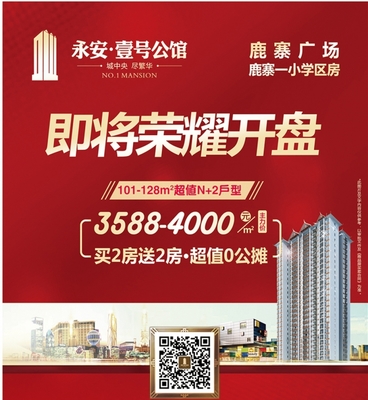 永安房产