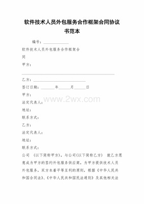 框架协议书