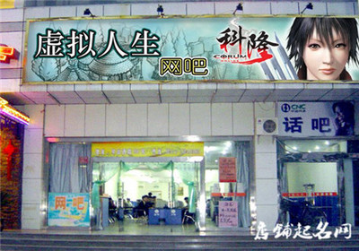 好听的网吧名字