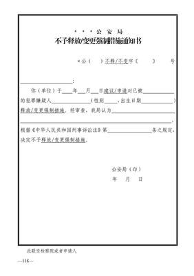 延长侦查羁押期限