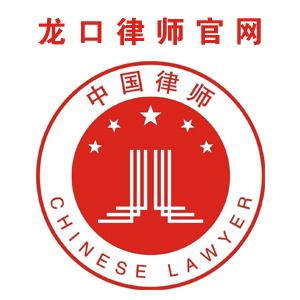 山东平直律师事务所