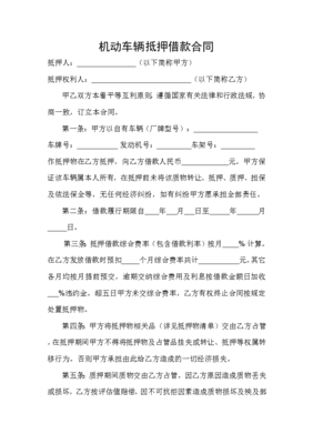 车辆抵押借款协议