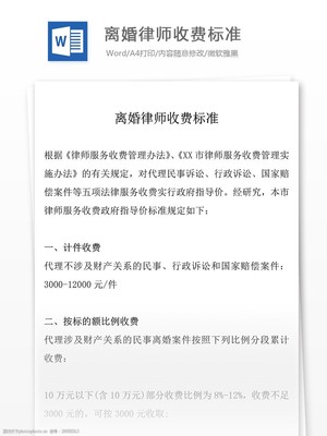 律师收费规定