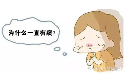 为什么一直咳嗽不停