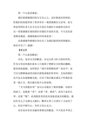 宝宝宴发言稿