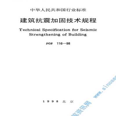 加固设计规范标准最新文件是什么（2024年12月19日最新的加固设计规范标准文件）