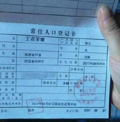 籍贯是户口本上的吗