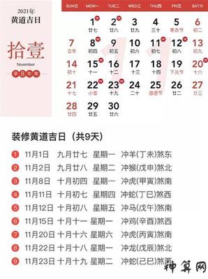 3月那天是黄道吉日