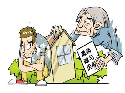 撤销赠与