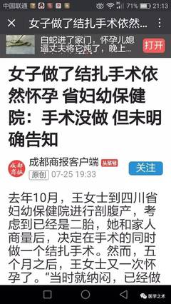 做了结扎还会怀孕吗