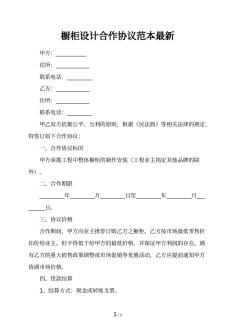 橱柜简约定制合同书
