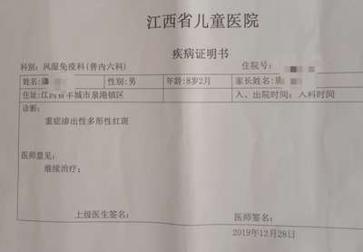 发烧的诊断证明怎么写