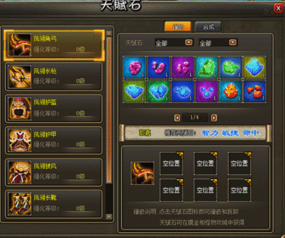 龙将怎么得到天赋石