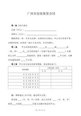 广州市房屋租赁合同2016