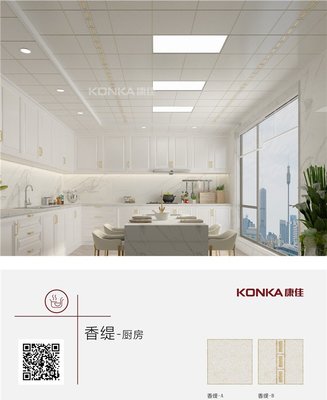 康佳集成吊顶