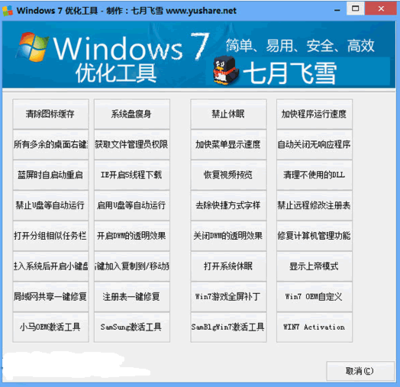 windows小工具程序下载