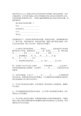 荒山承包合同范本