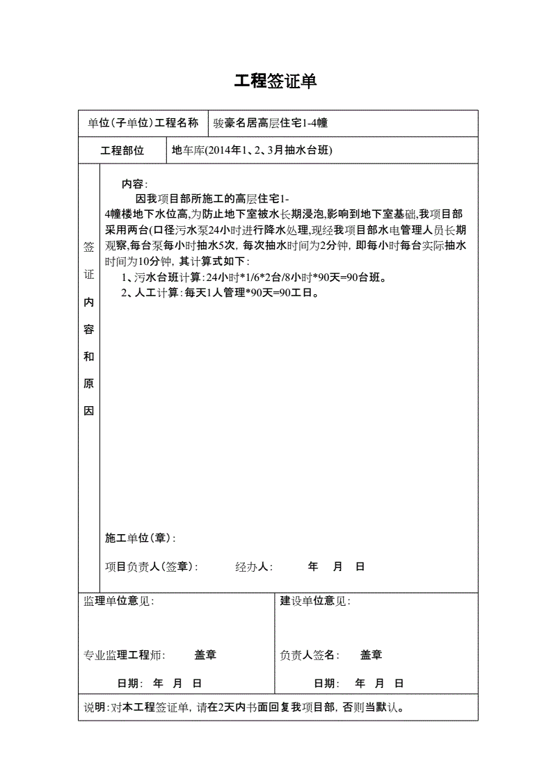 招标清单漏项与签证