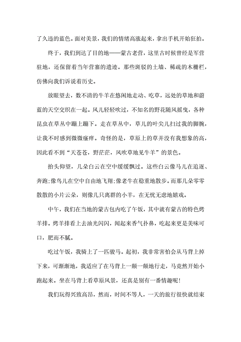 游玩的感想怎么说