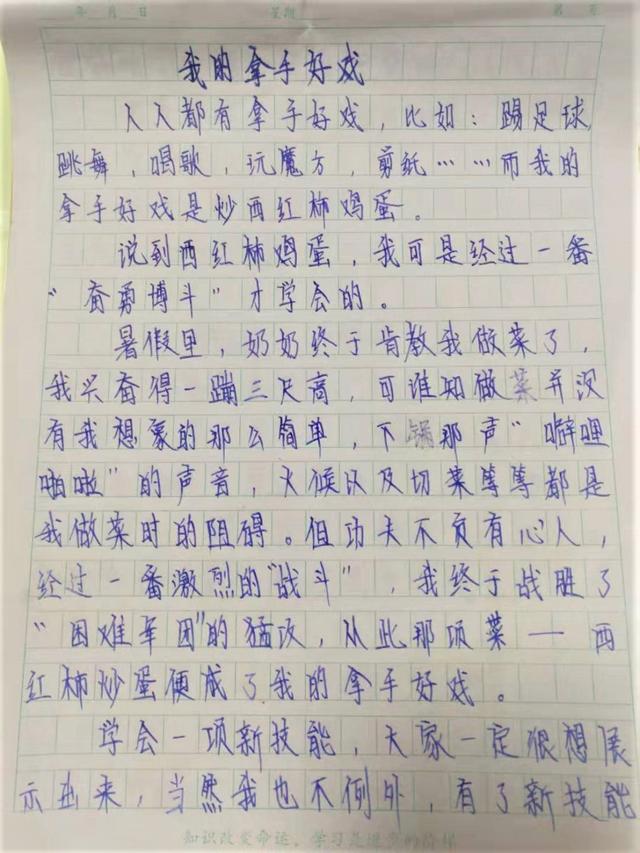 六年级上册李老师的作文怎么写