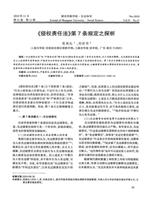 侵权责任法解释