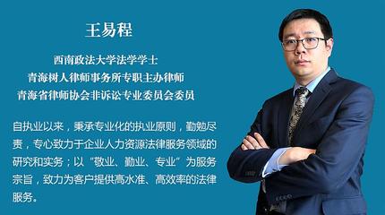 青海树人律师事务所