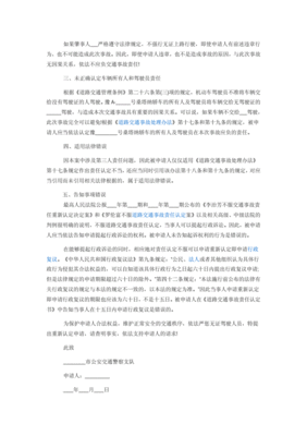 交通事故复议书怎么写