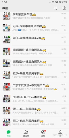 现在都用什么拼车