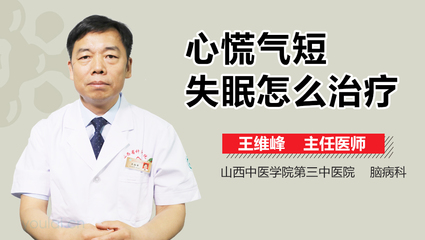 心慌失眠怎么治疗