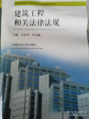 工程 法律法规