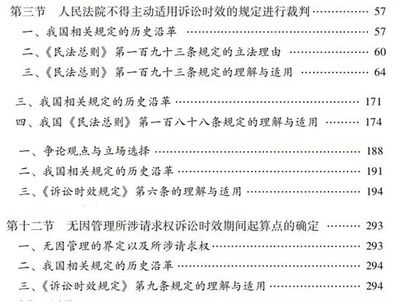 民法总则诉讼时效司法解释