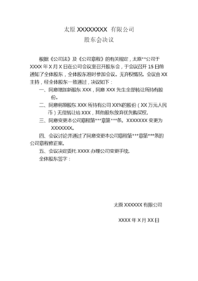 股东协议是什么