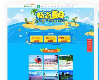 旅游推荐网站