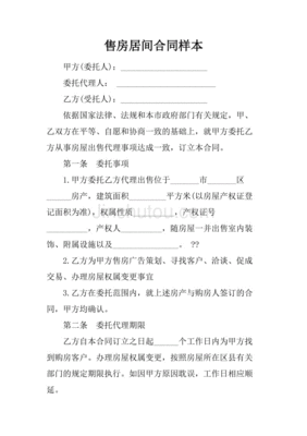 卖房合同样本