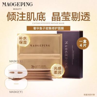 毛戈平奢华鱼子面膜