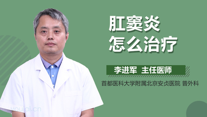 肛窦炎怎么治疗