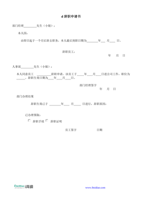 工厂辞职申请书怎么写