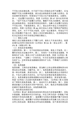 合同法中的违约责任