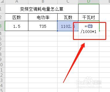 怎么算空调的耗电量