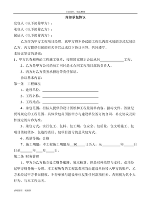 内部承包协议