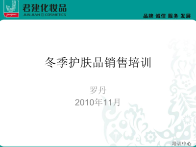 销售护肤品总结