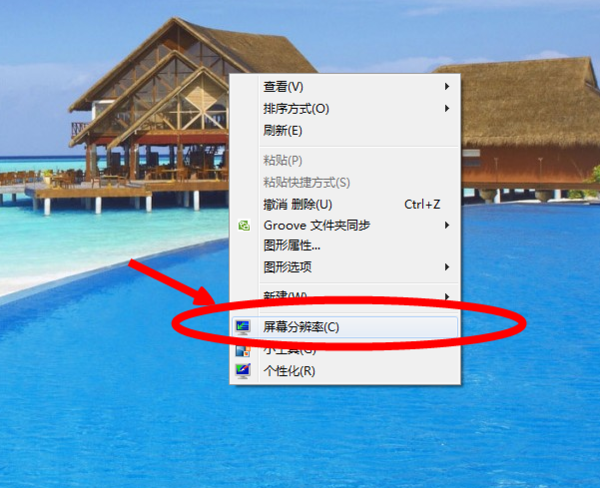 电脑屏幕调整大小
