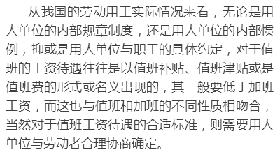劳动法值班规定