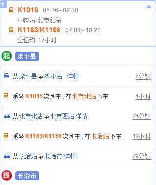滦平到北京的火车