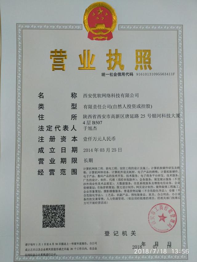 电子版营业执照