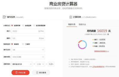 扬州房贷计算器