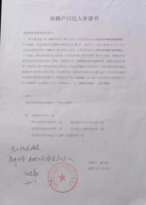 申请户口迁入申请书怎么写