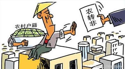 农转非户口的最新补偿